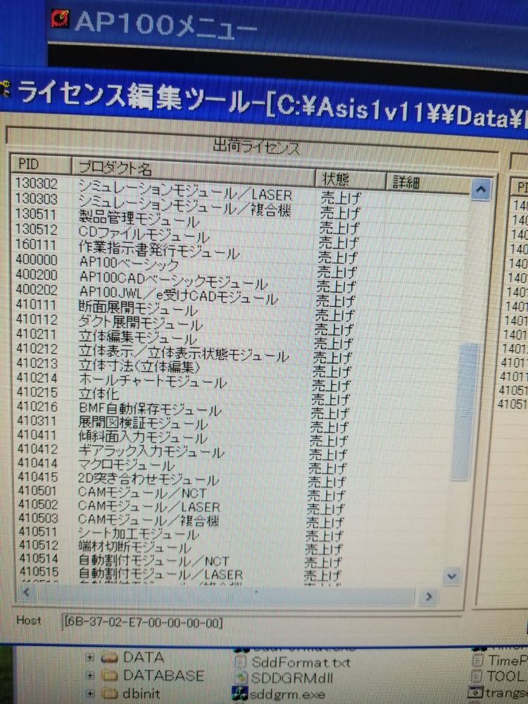 自動プログラミング装置　アマダ　AP-100